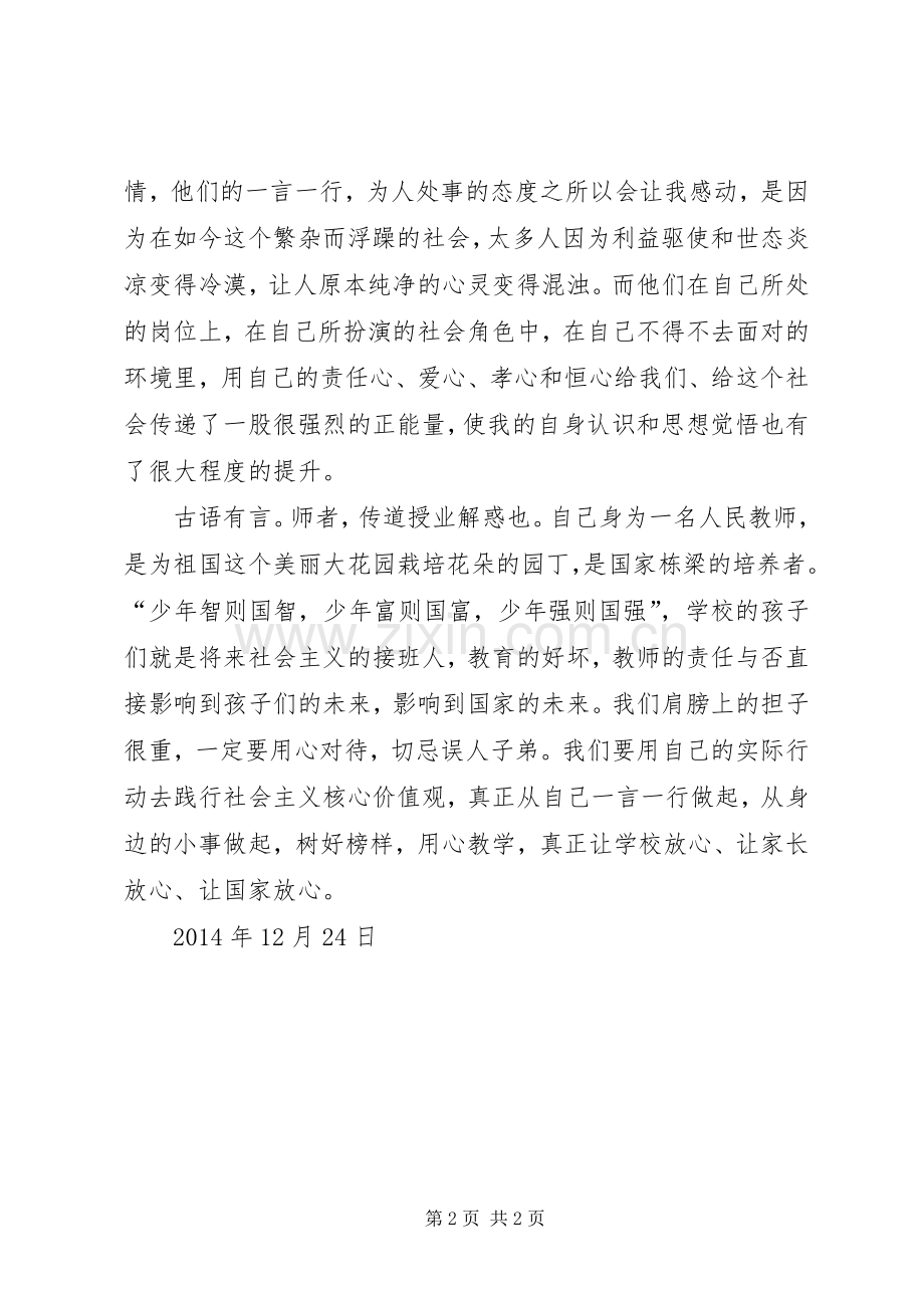 《国魂——社会主义核心价值观》观后感(2).docx_第2页