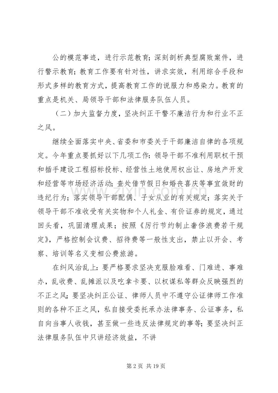 司法局党风廉政建设方案.docx_第2页