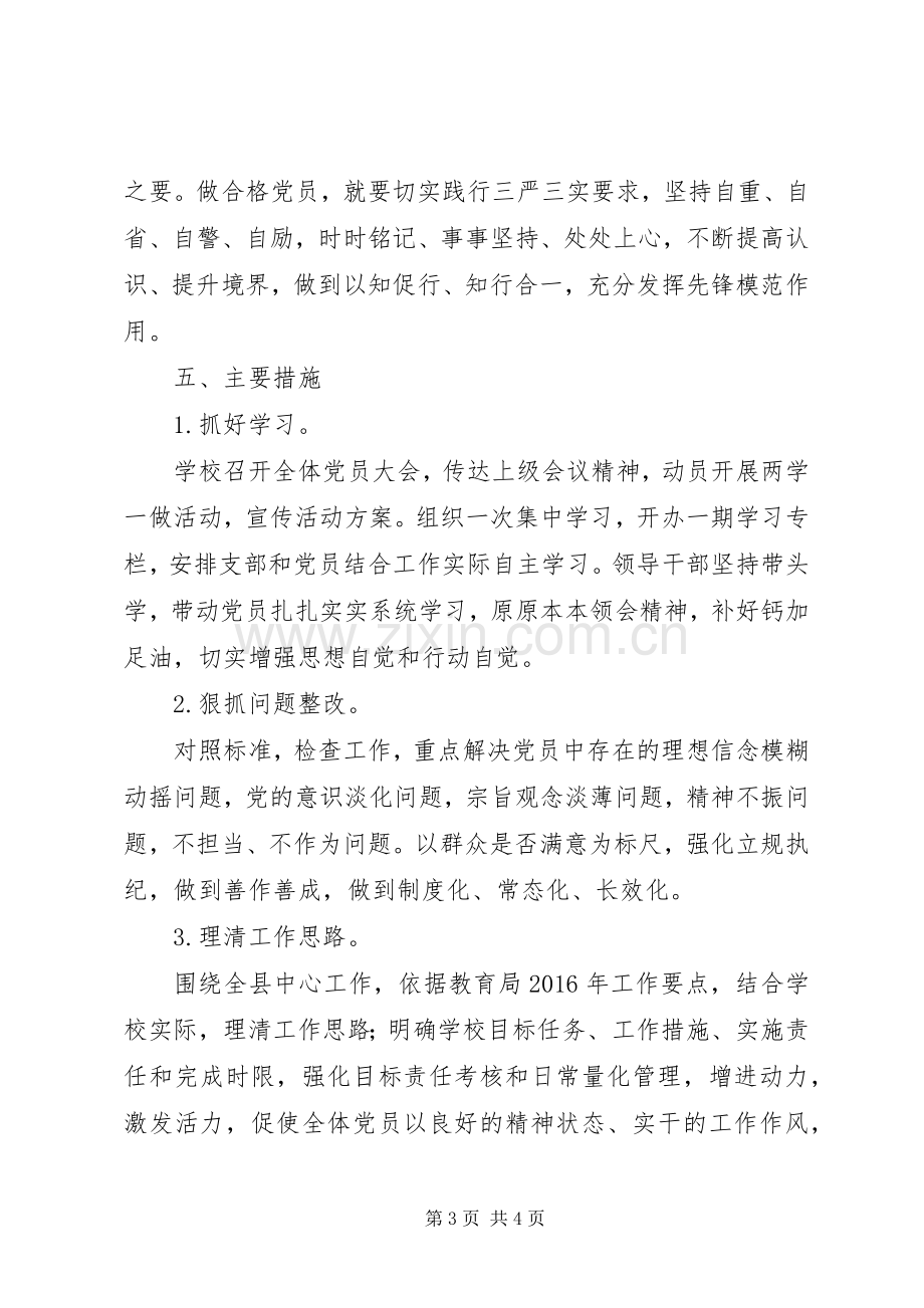 城舒中学“两学一做”学习教育活动方案.docx_第3页