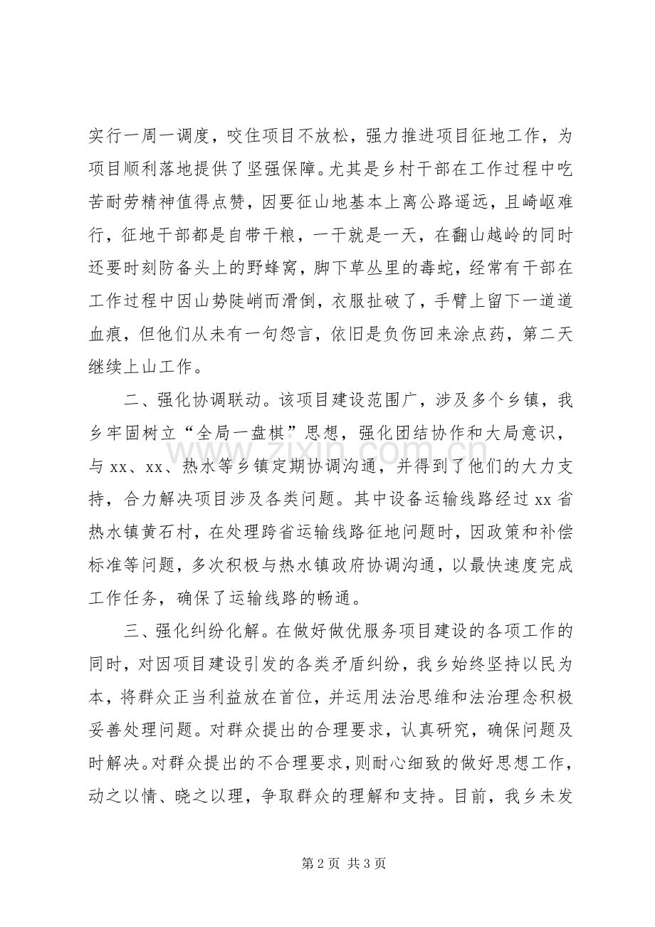 风电项目建设发言材料提纲.docx_第2页