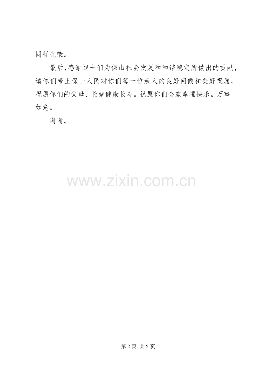 欢送退伍老兵演讲致辞.docx_第2页