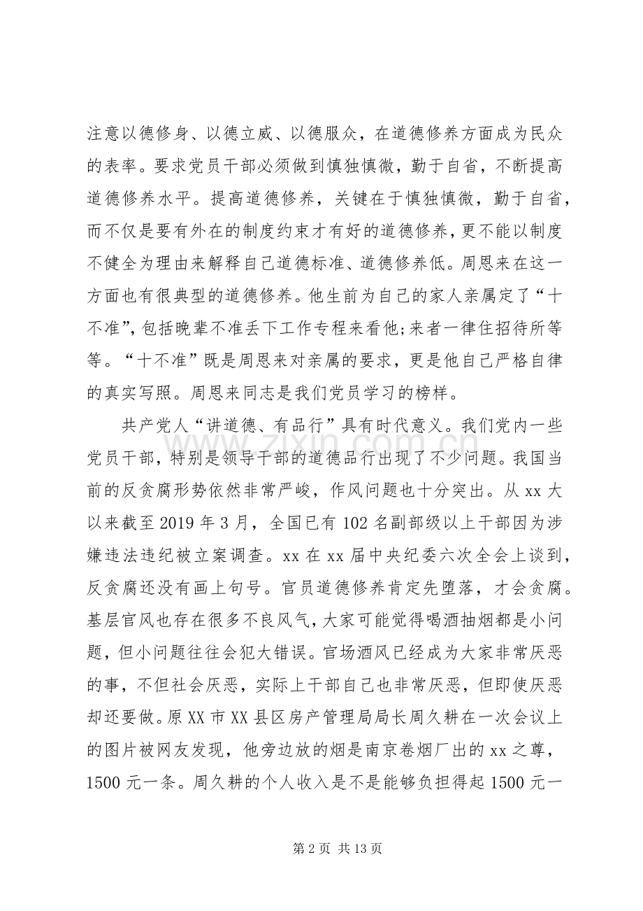 基层干部讲道德有品行发言稿.docx_第2页