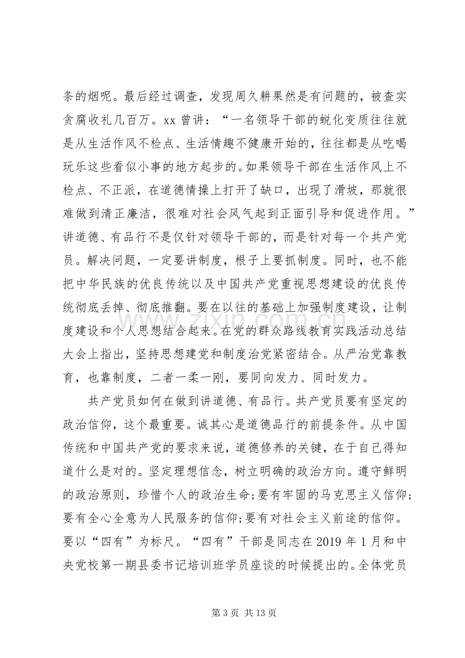 基层干部讲道德有品行发言稿.docx_第3页