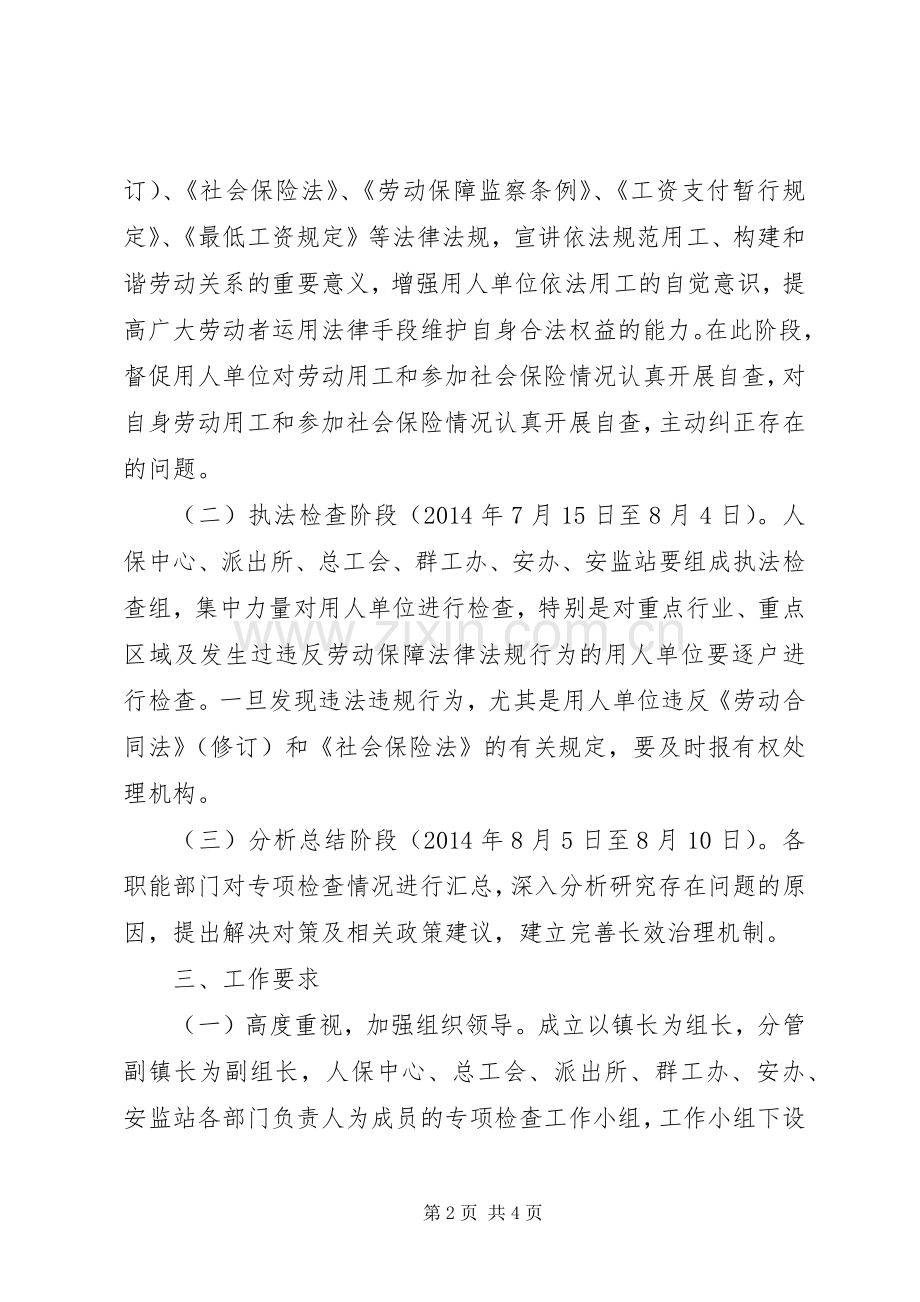 社会保险专项检查工作实施方案.docx_第2页