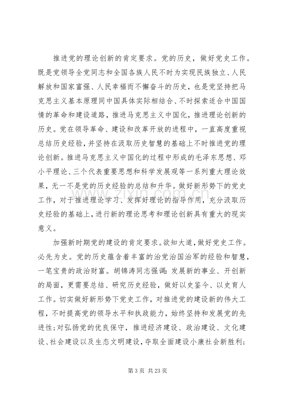 党史工作会议领导讲话.docx_第3页