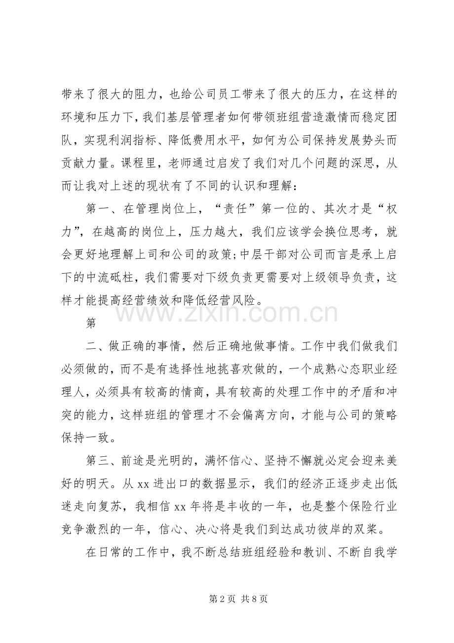 做保险心得体会发言稿范文.docx_第2页