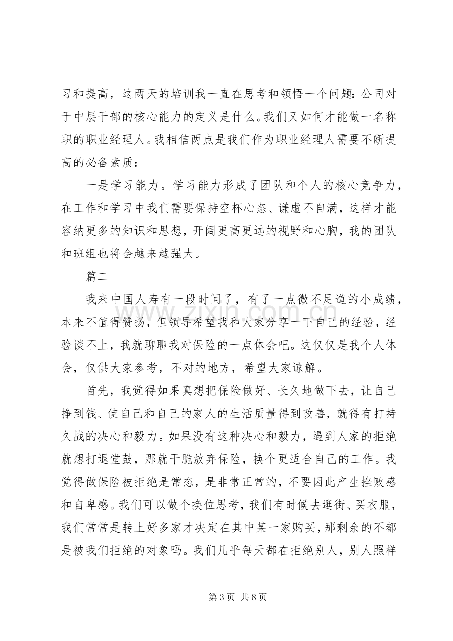 做保险心得体会发言稿范文.docx_第3页