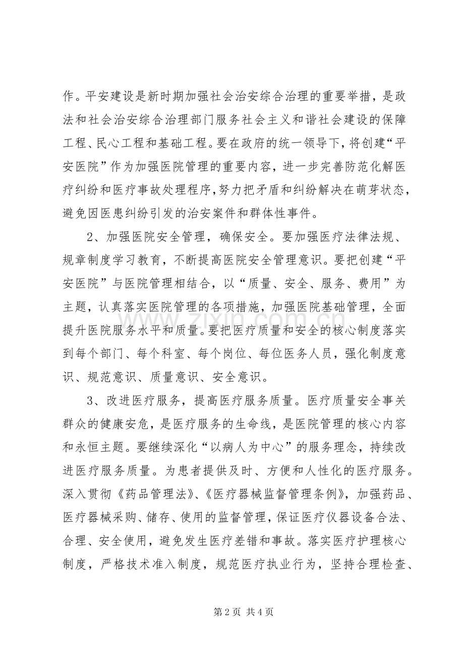 黄崖洞镇中心卫生院创建平安医院方案.docx_第2页