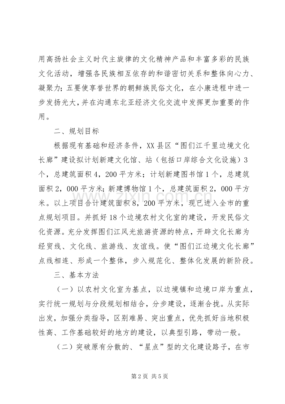 机关单位文化长廊建设实施方案 .docx_第2页