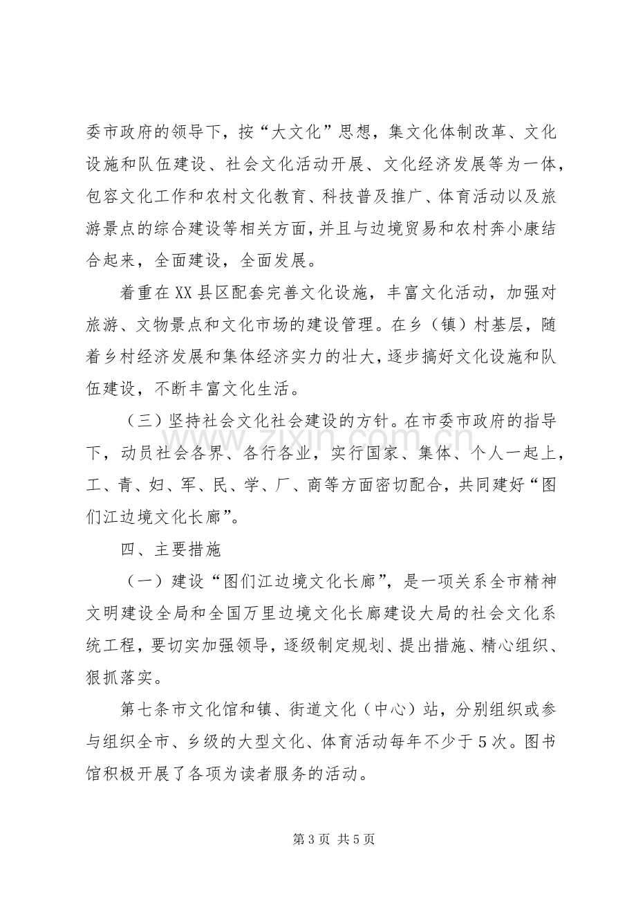 机关单位文化长廊建设实施方案 .docx_第3页