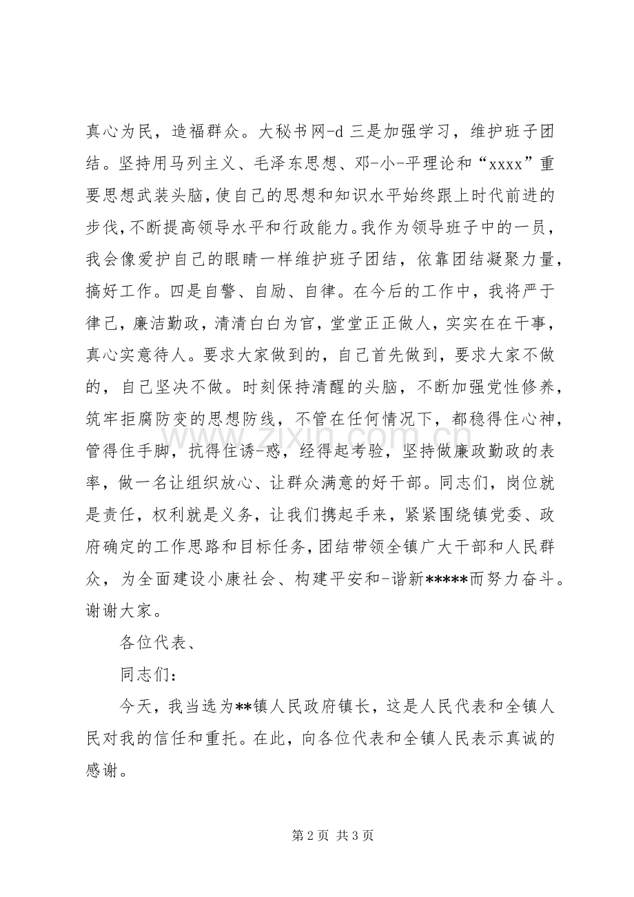 新当选乡镇长表态发言.docx_第2页