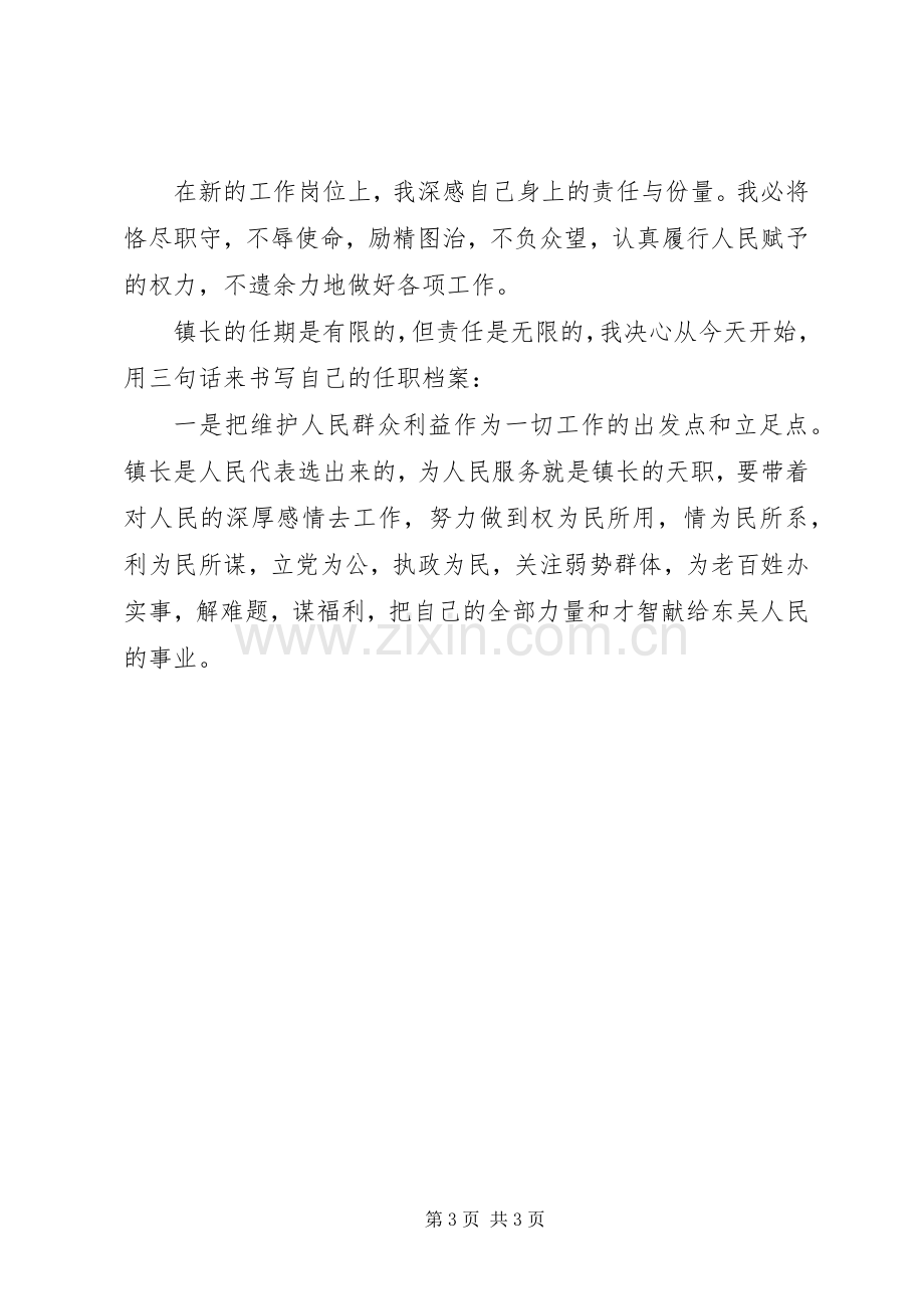 新当选乡镇长表态发言.docx_第3页