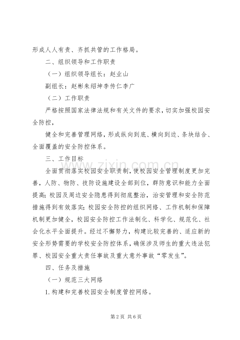 校园治安防控体系的方案.docx_第2页