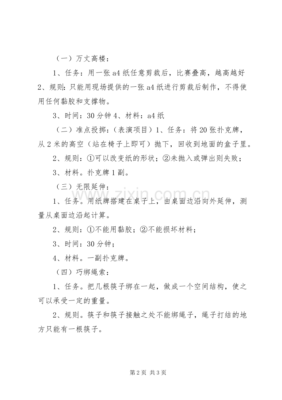 学校科技活动实施方案.docx_第2页