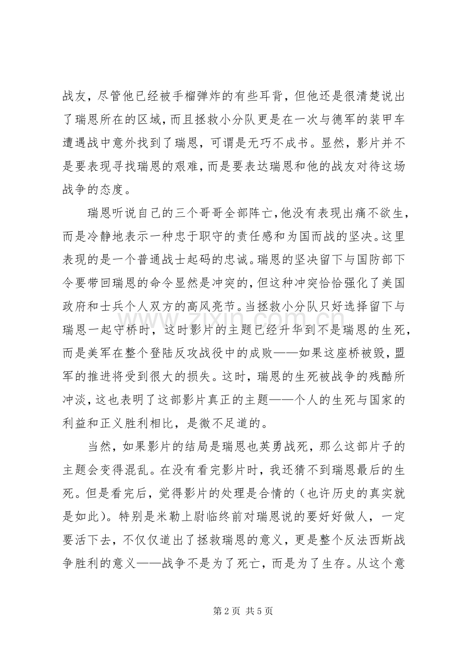 《拯救大兵瑞恩》观后感XX字(2).docx_第2页