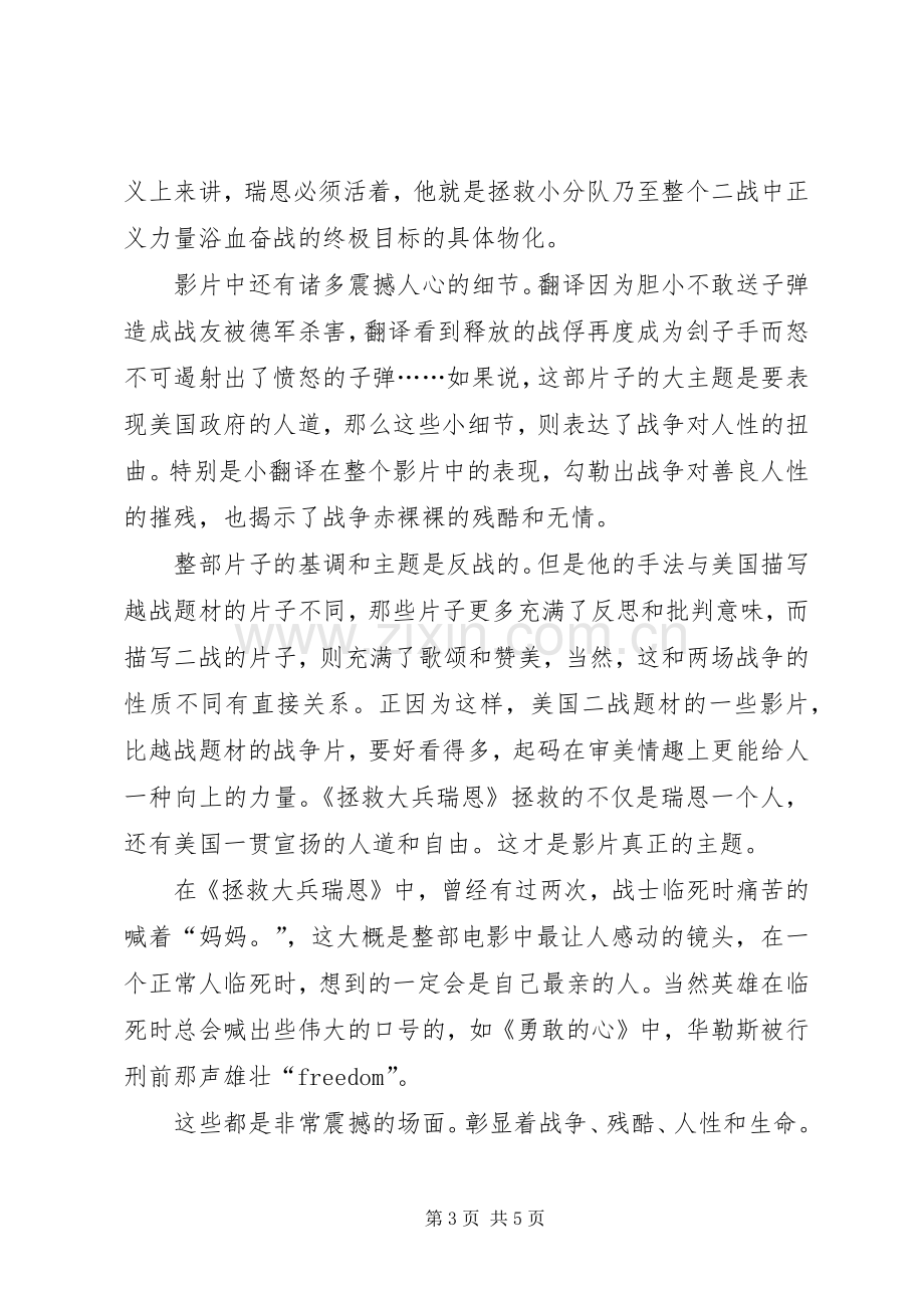 《拯救大兵瑞恩》观后感XX字(2).docx_第3页