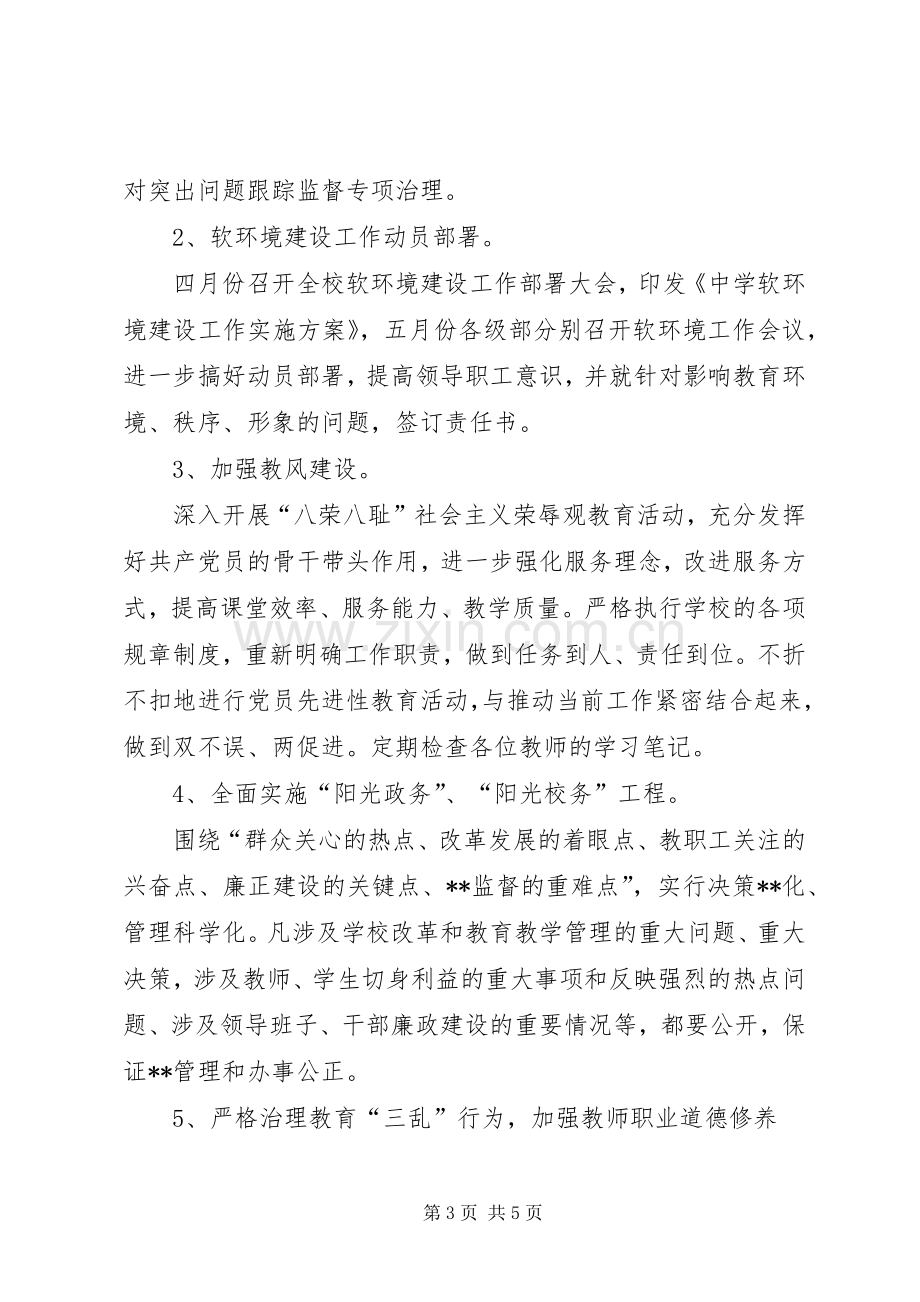 学校软环境整改实施方案.docx_第3页