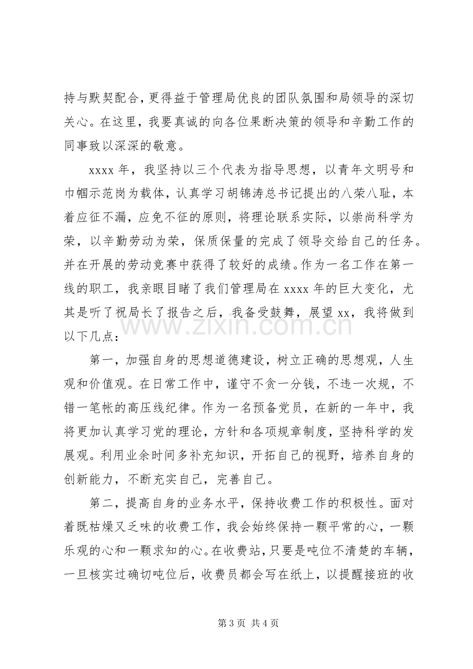 工作会议表态发言.docx_第3页