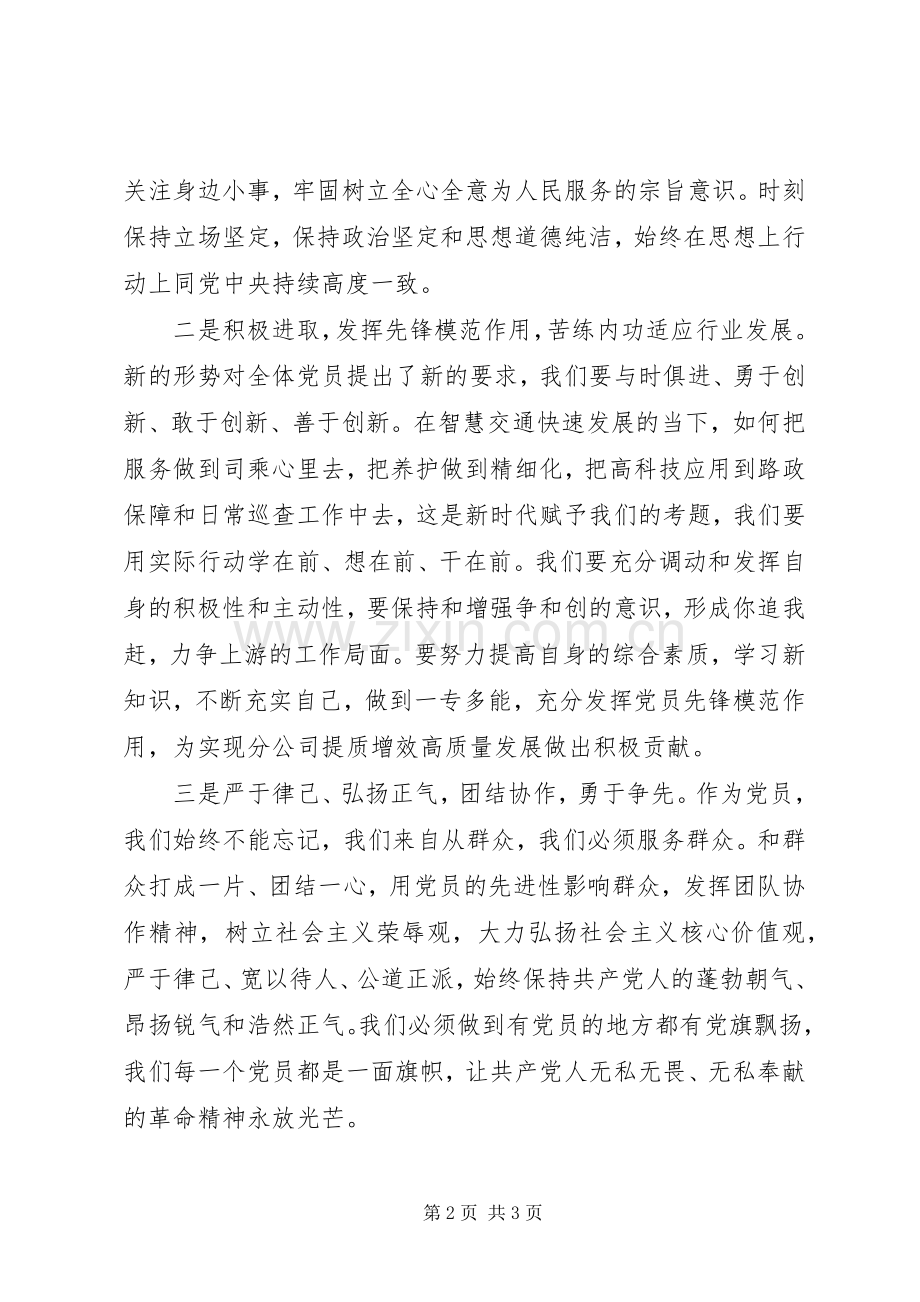 XX年党建工作暨基层党员代表会议上的表态发言稿.docx_第2页