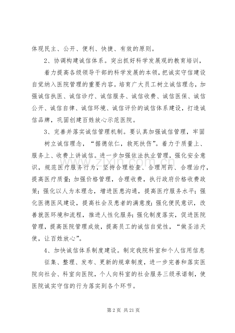 医院市场诚信体系建设方案.docx_第2页