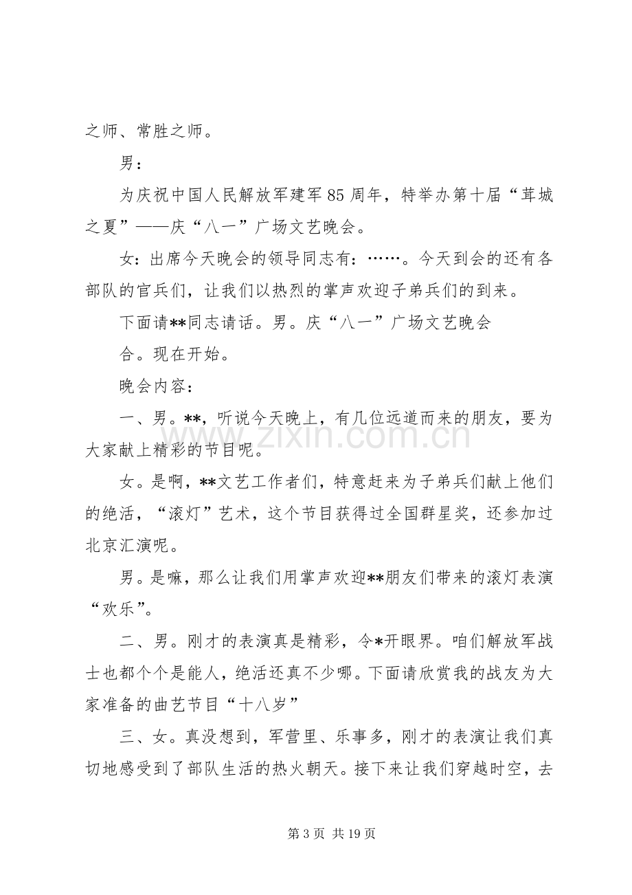 八一建军节主持词五篇.docx_第3页