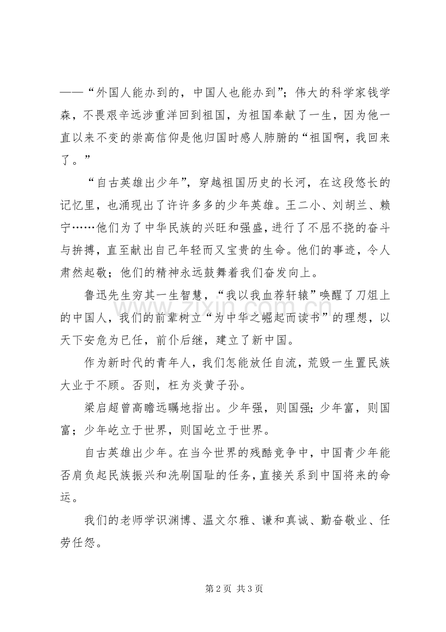 青少年五四爱国演讲稿.docx_第2页