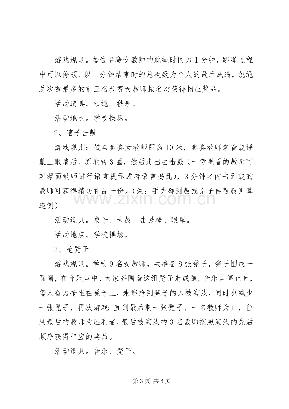 有关三八妇女节的活动实施方案.docx_第3页