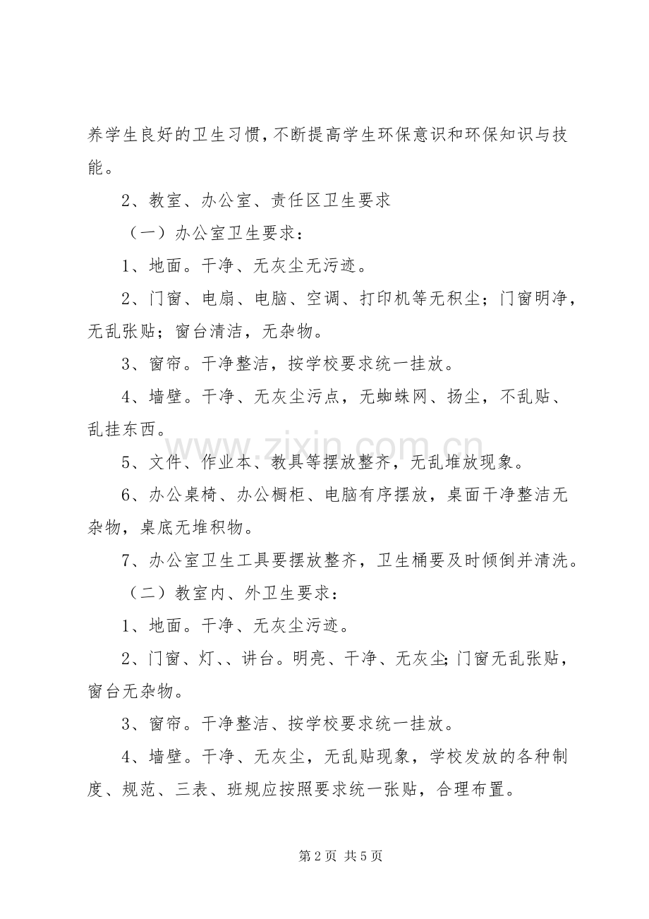 景区环境卫生治理实施方案 .docx_第2页