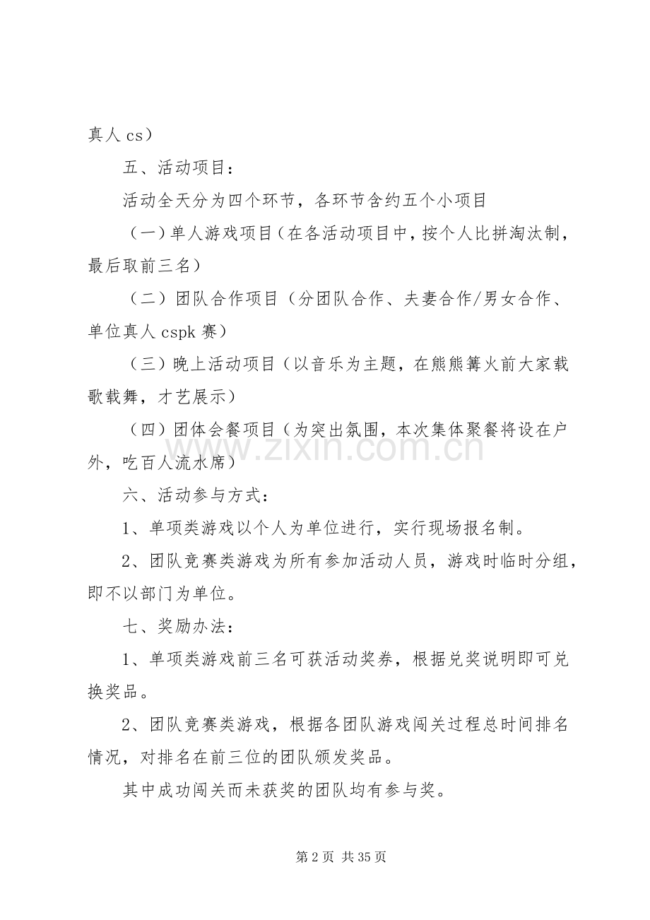 企业三八节活动实施方案.docx_第2页