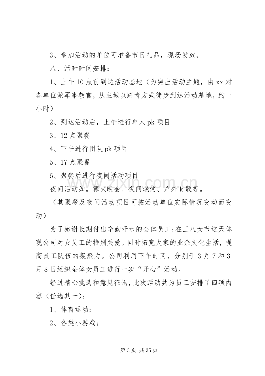 企业三八节活动实施方案.docx_第3页