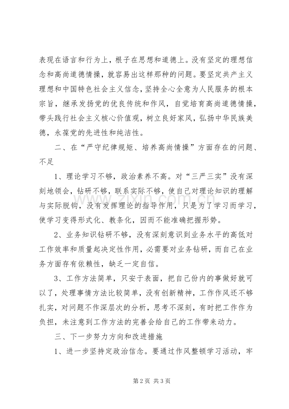 “两学一做”学习教育第二专题学习讨论实施方案 .docx_第2页