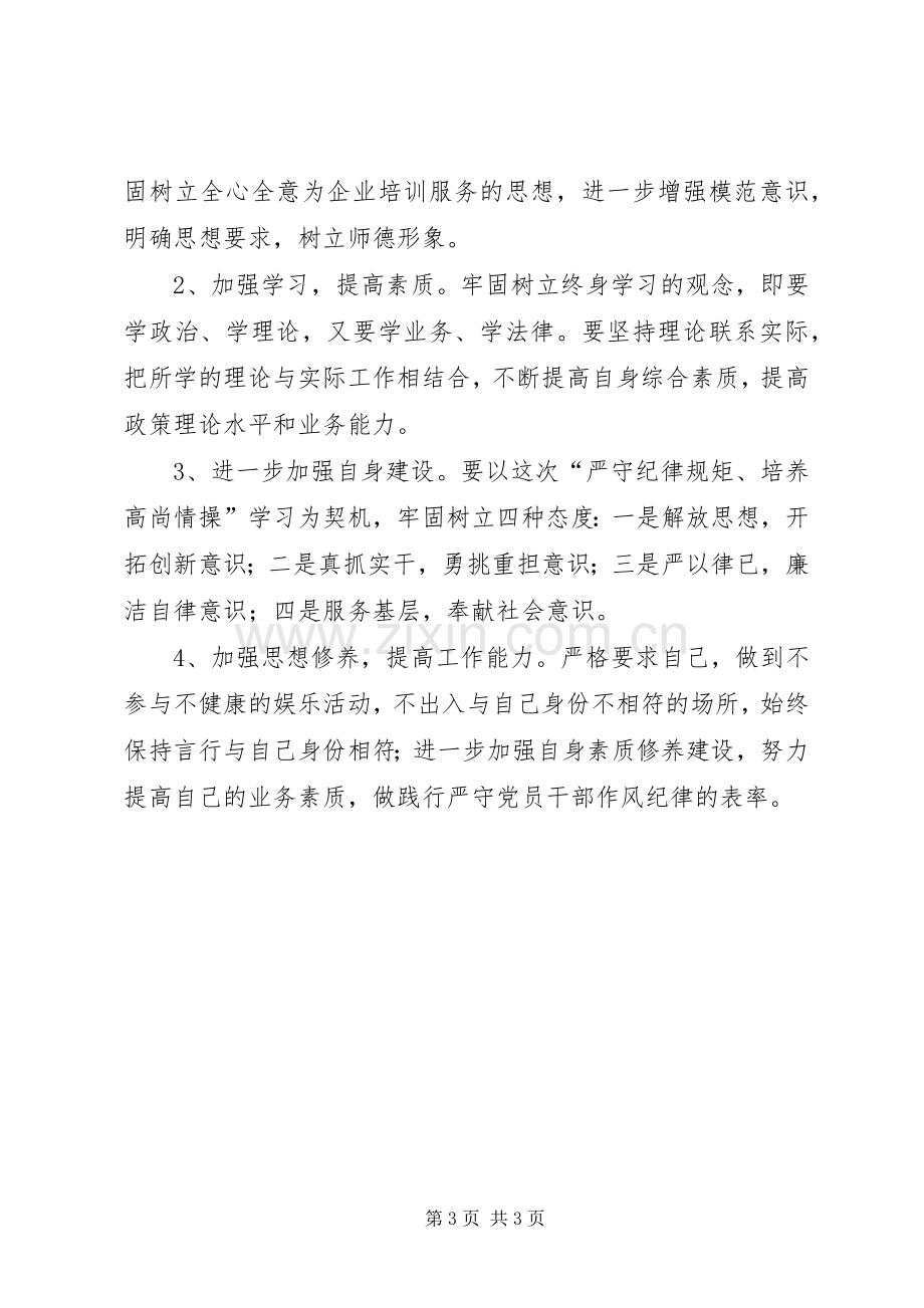 “两学一做”学习教育第二专题学习讨论实施方案 .docx_第3页