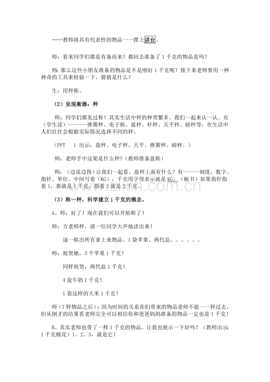 小学数学北师大2011课标版三年级千克与克.doc_第3页