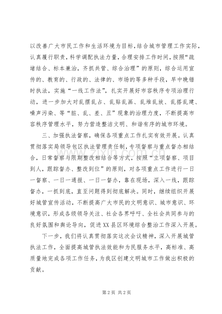 局长在区文明城市创建会发言稿.docx_第2页