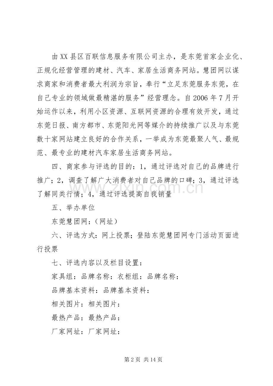 篇一：评选活动实施方案.docx_第2页