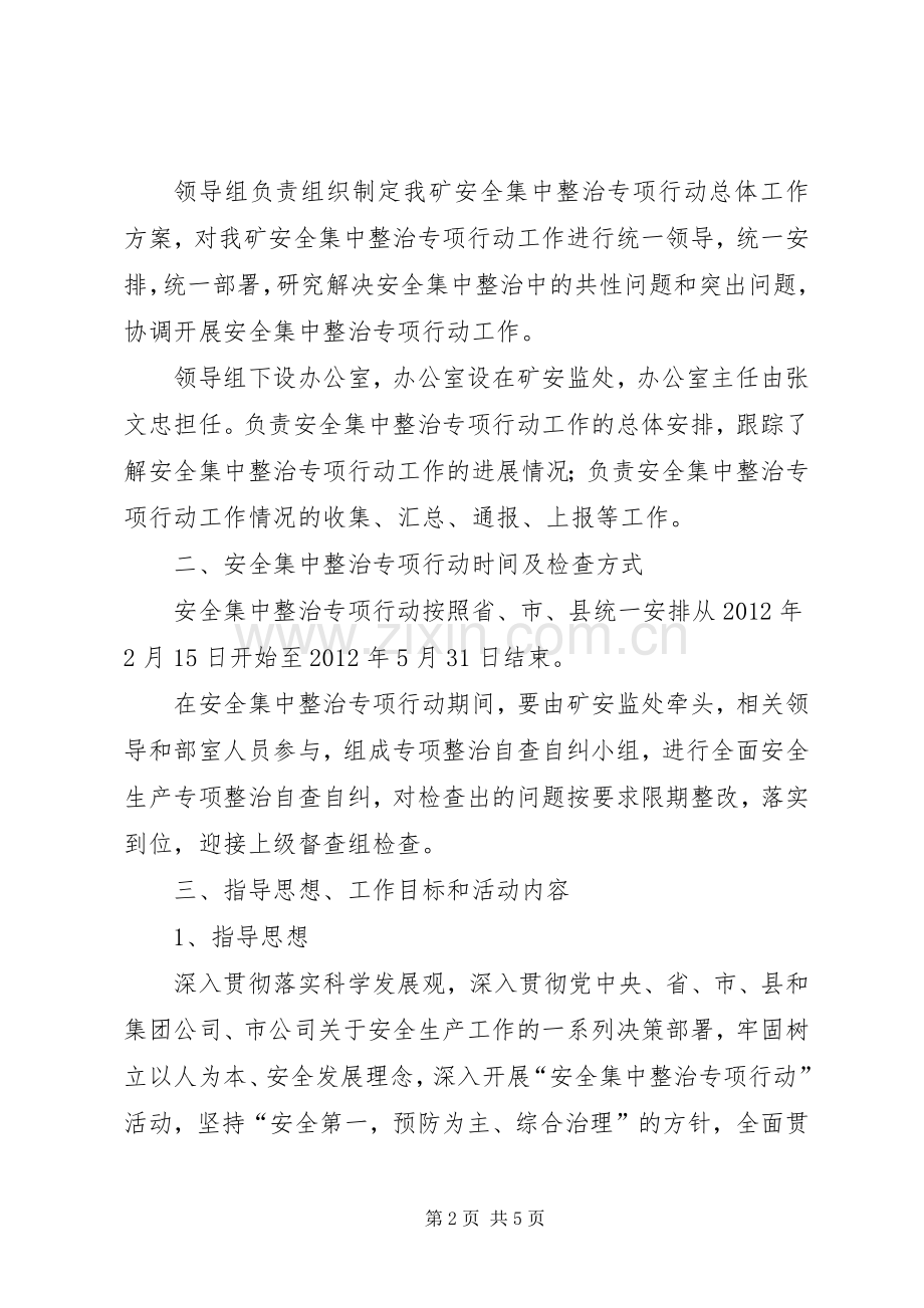 运通煤业关于开展煤矿安全集中整治专项行动的工作实施方案.docx_第2页