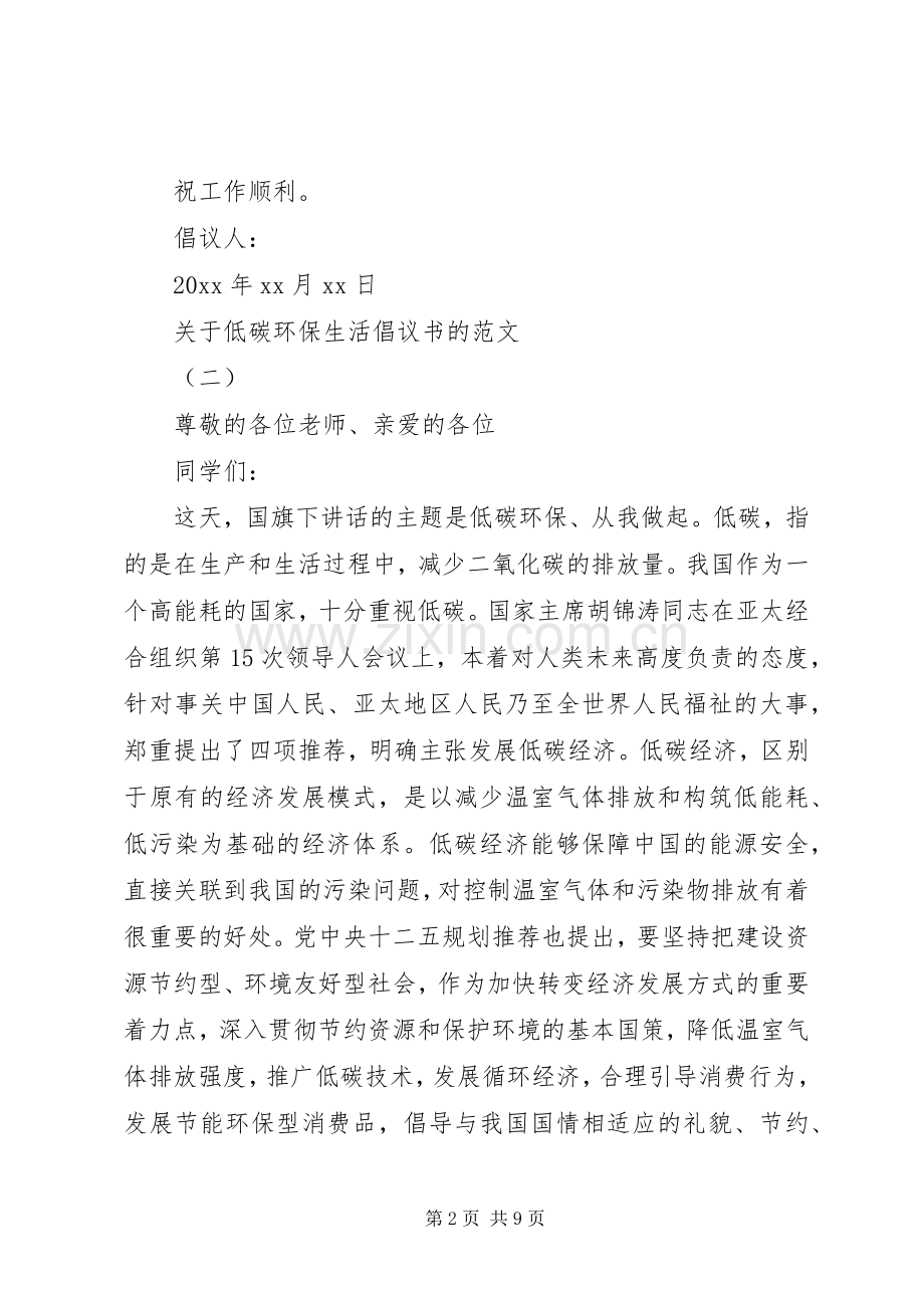 关于低碳环保生活倡议书的范文.docx_第2页