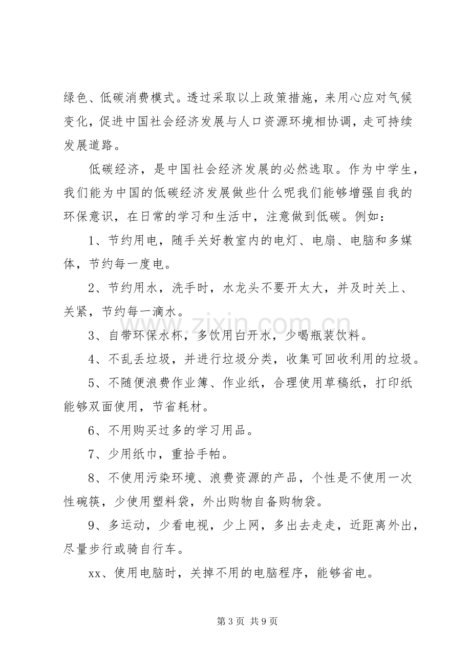 关于低碳环保生活倡议书的范文.docx_第3页