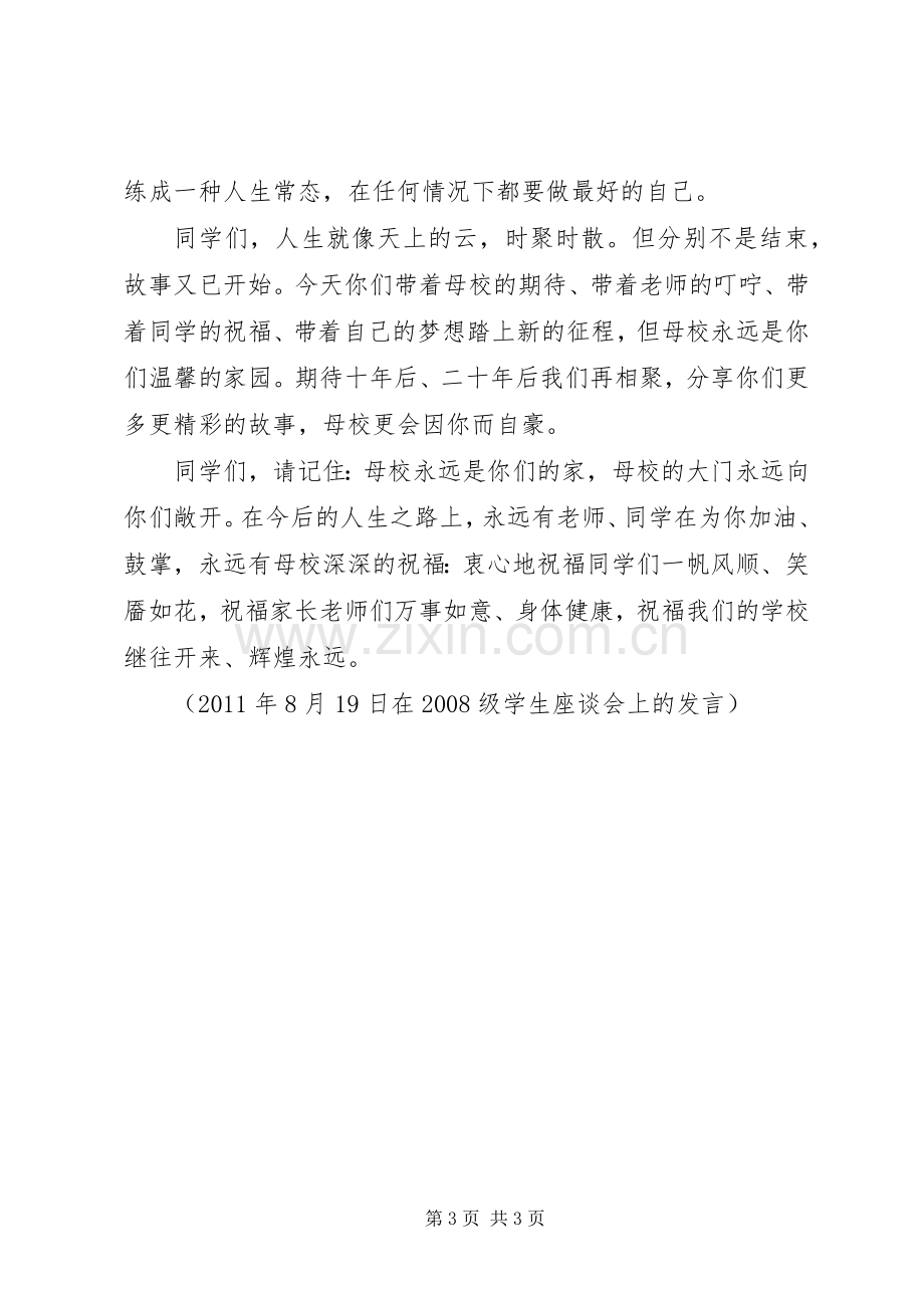 优秀教师座谈会发言.docx_第3页