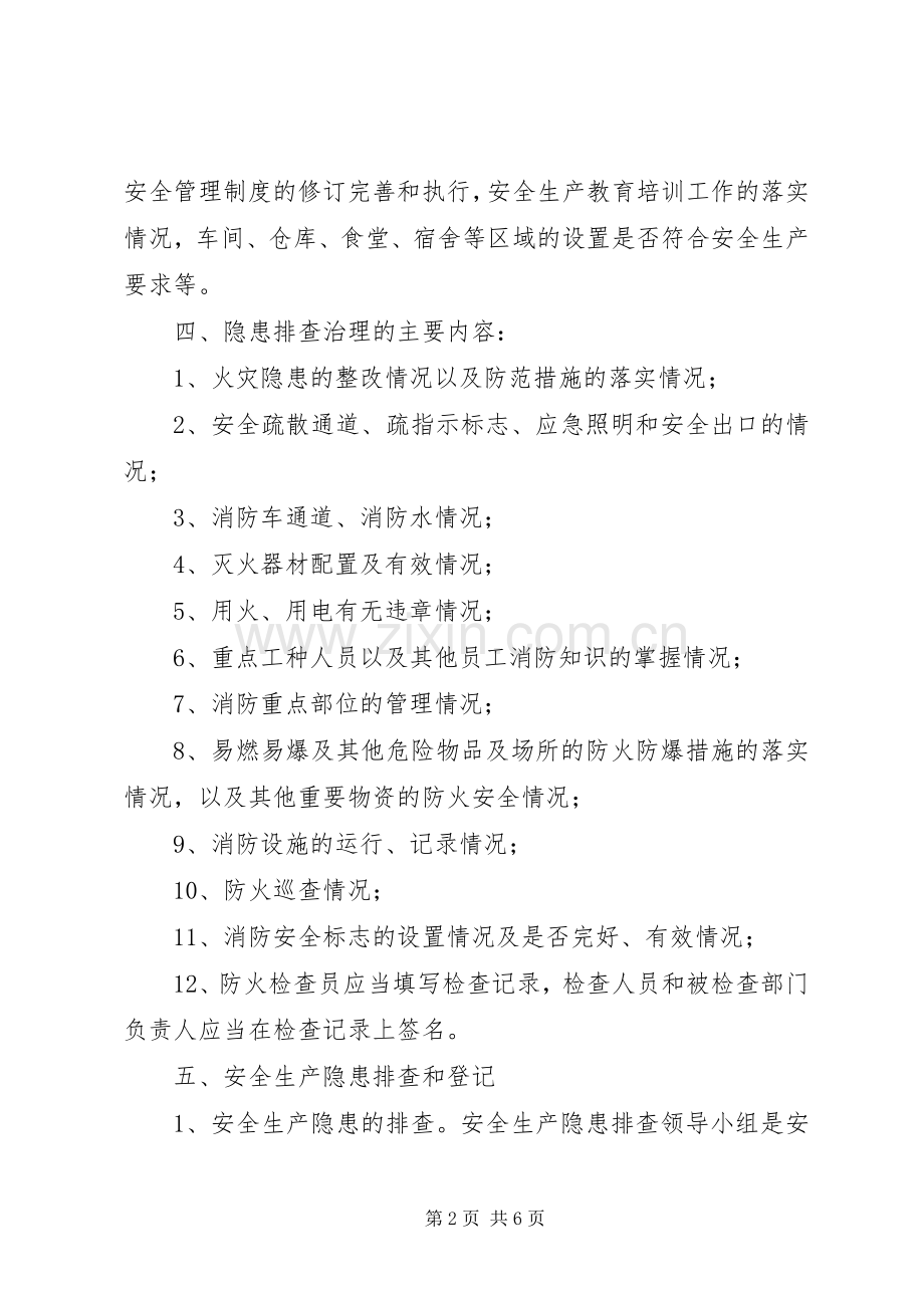 安全隐患排查治理工作方案 .docx_第2页