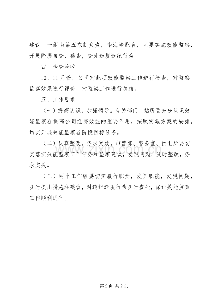 供电分公司效能监察工作实施方案.docx_第2页