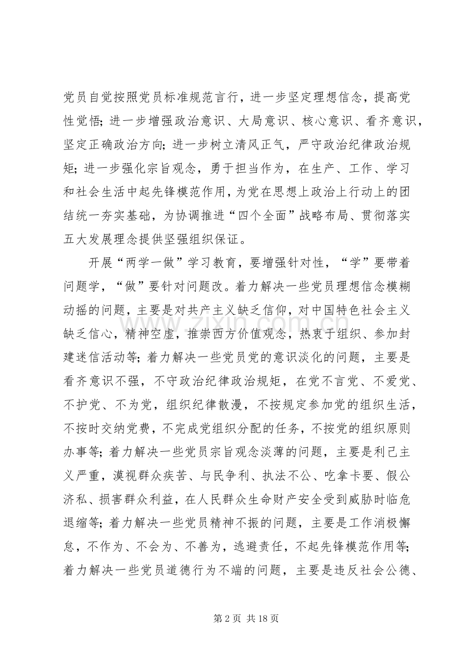 篇一：开展两学一做学习教育实施方案.docx_第2页