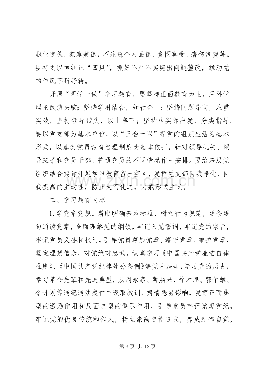 篇一：开展两学一做学习教育实施方案.docx_第3页