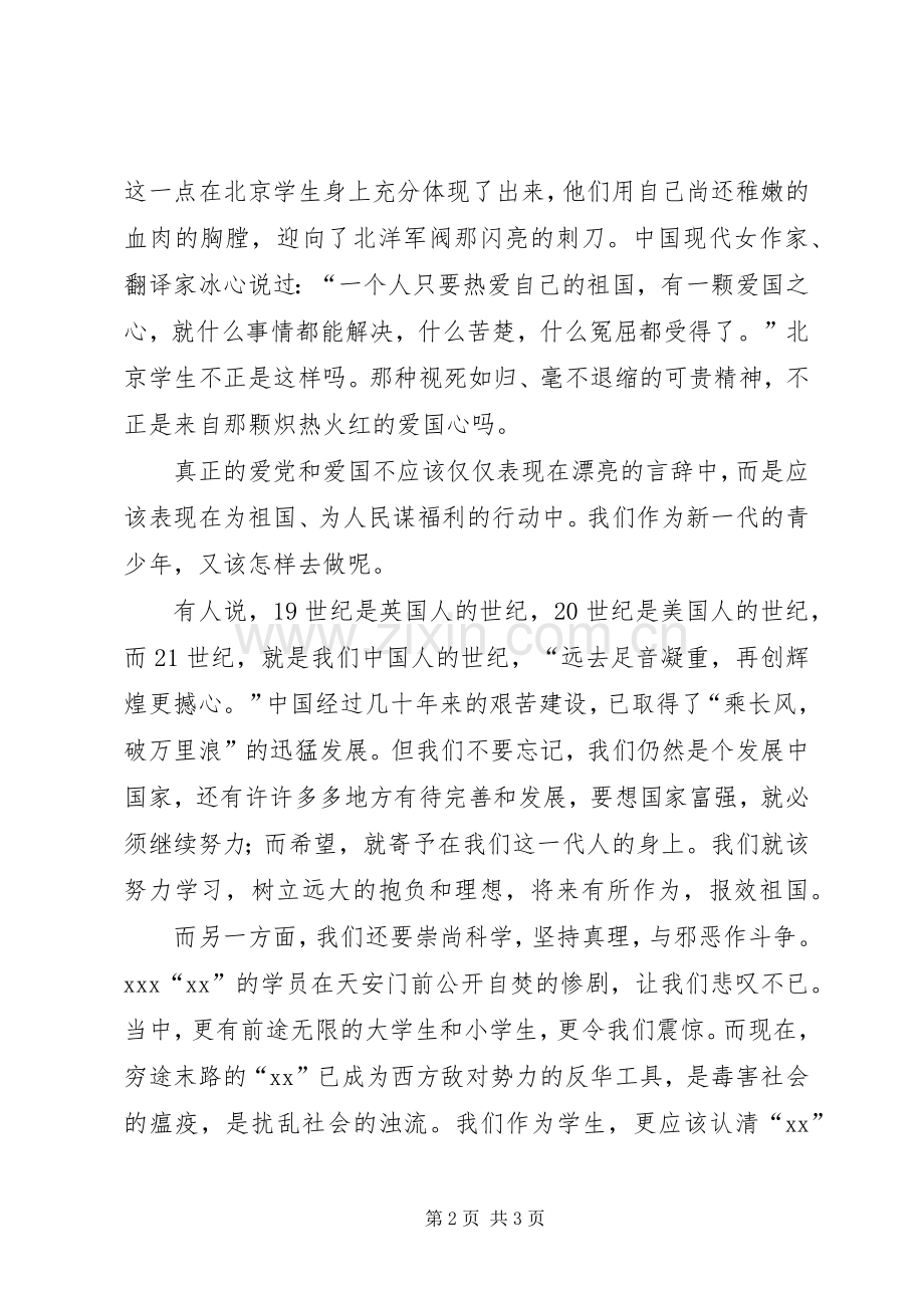 国庆精彩演讲稿党在我心中.docx_第2页