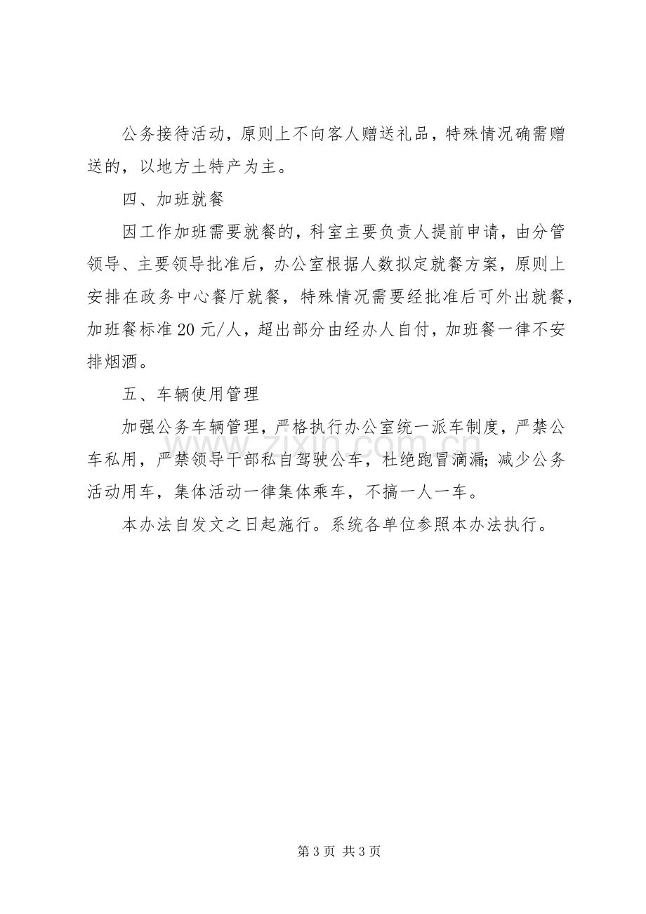 加强和规范公务接待实施方案.docx_第3页