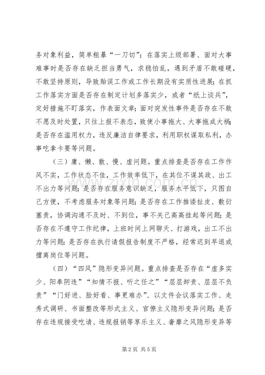 大学委员会干部作风问题排查整改工作实施方案.docx_第2页