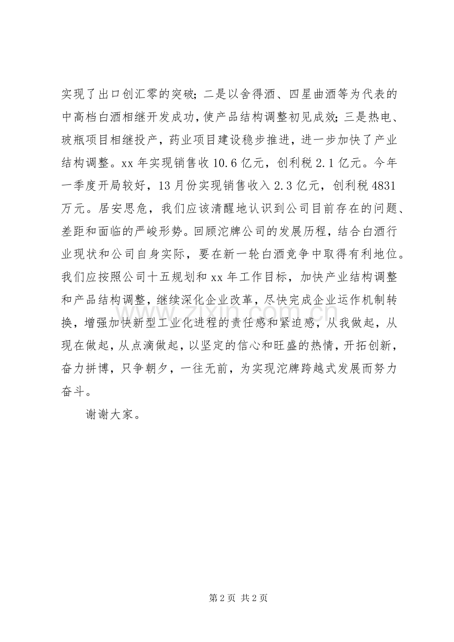 在五一表彰大会上的公司领导讲话稿.docx_第2页