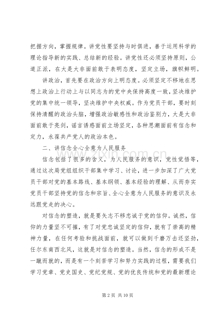 纪检党员讲政治有信念发言稿.docx_第2页