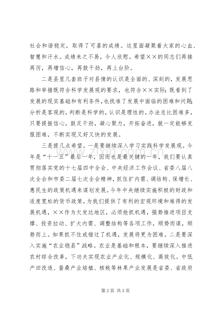 市长在全市调研工作汇报会议发言.docx_第2页