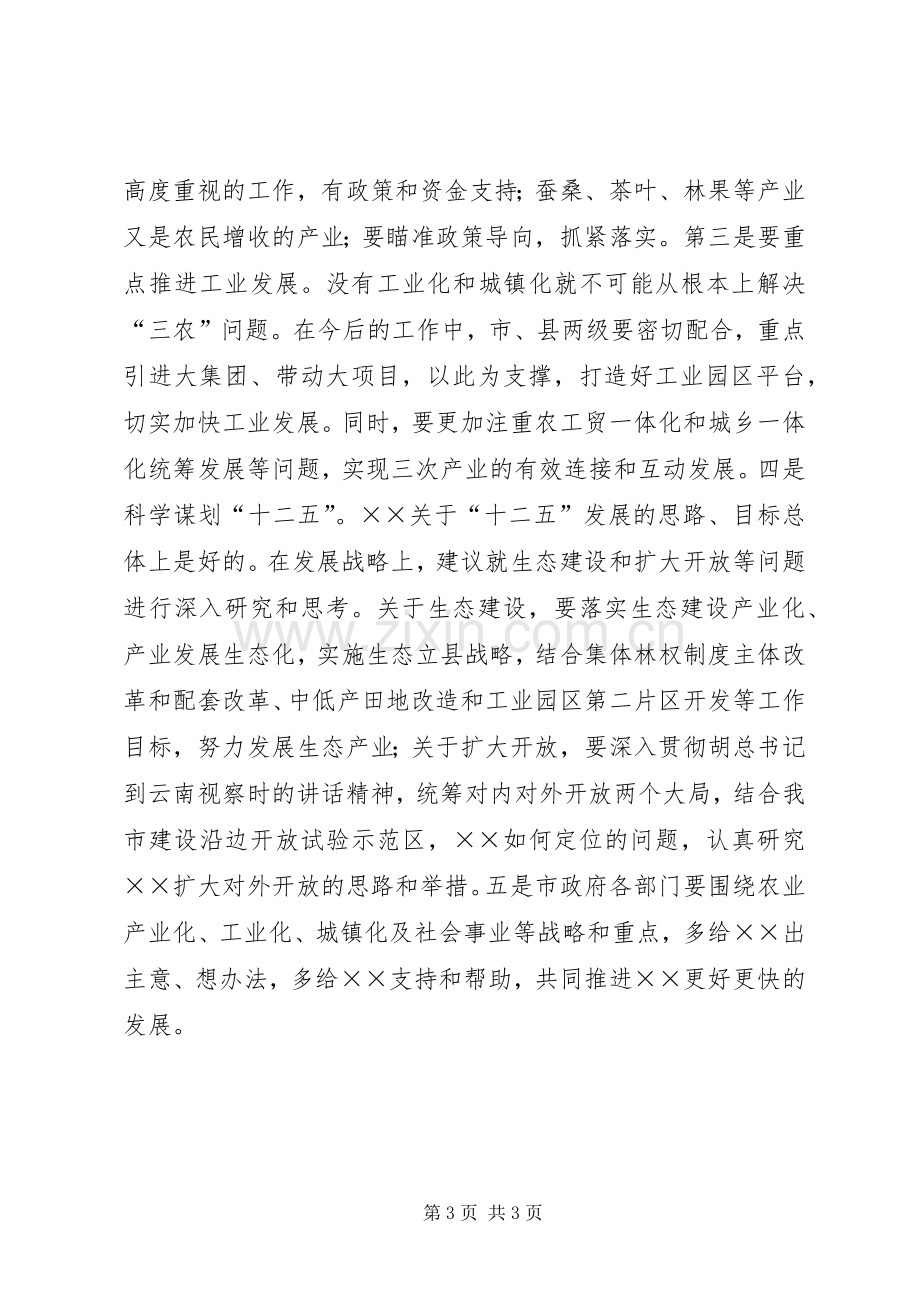 市长在全市调研工作汇报会议发言.docx_第3页